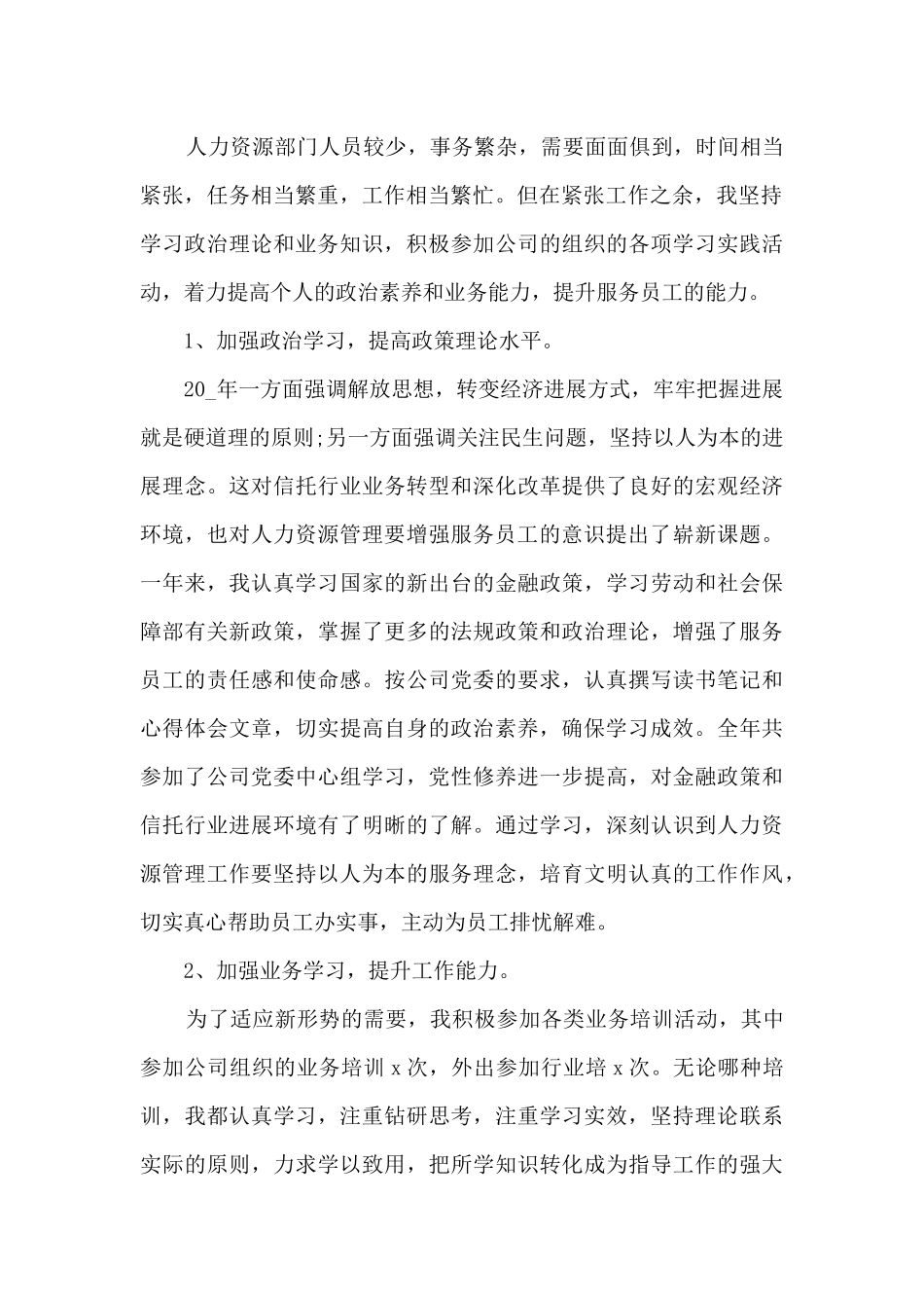 人力资源年度工作总结5篇范文_第2页