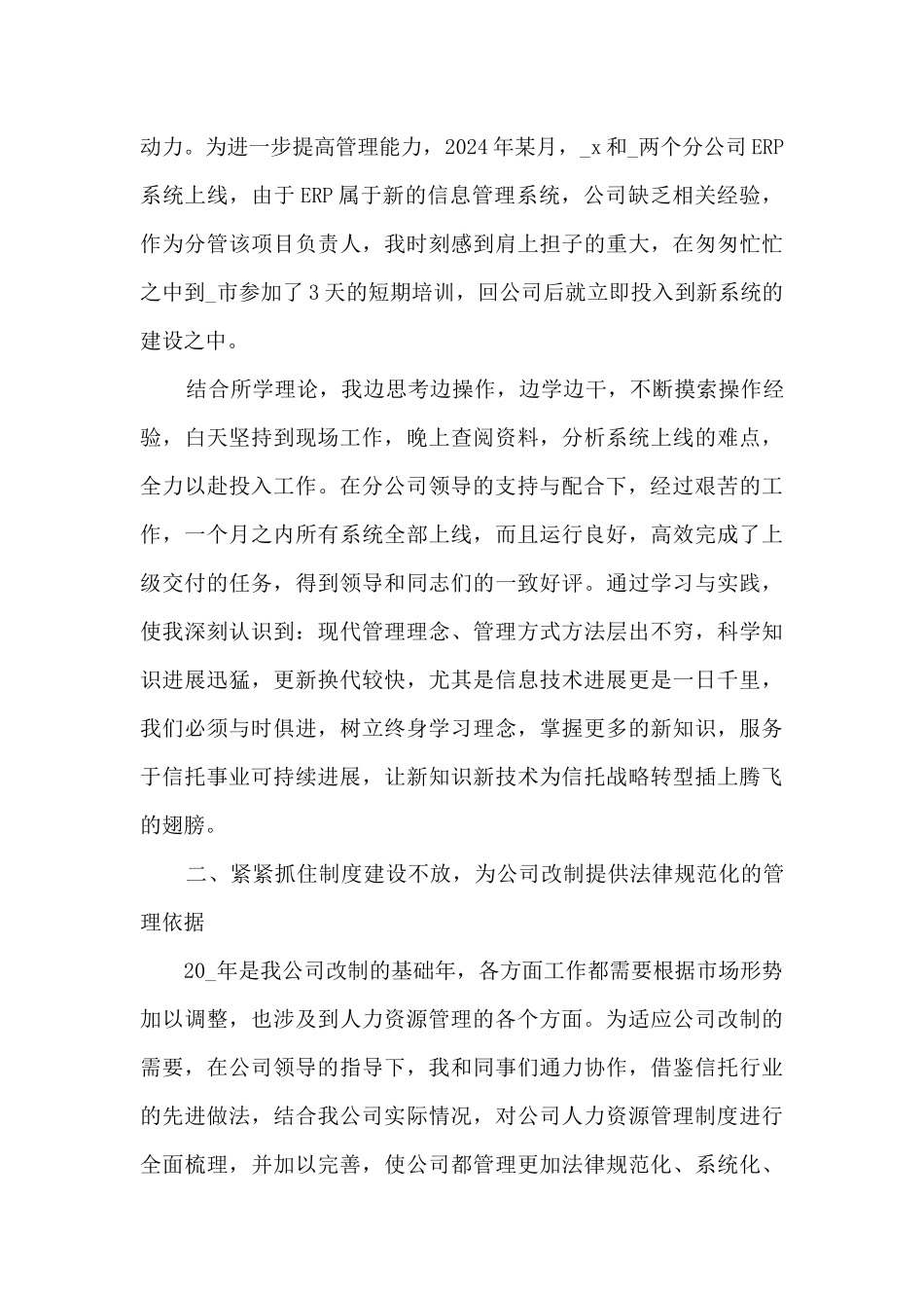 人力资源年度工作总结5篇范文_第3页