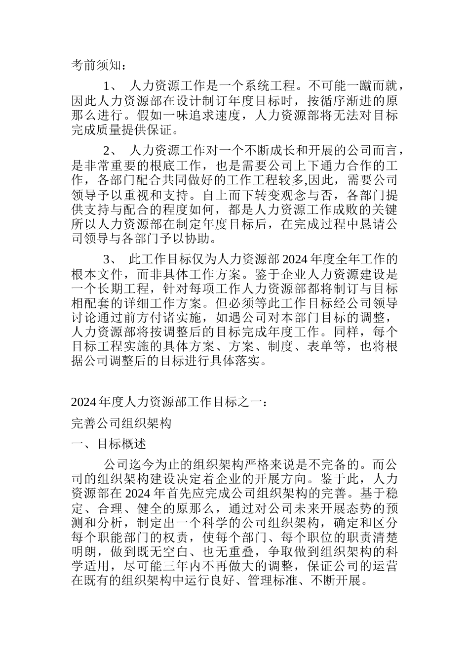 人力资源年度目标_第2页