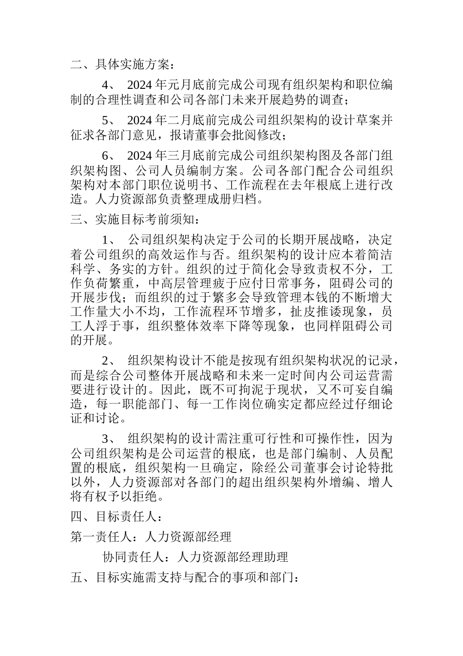 人力资源年度目标_第3页
