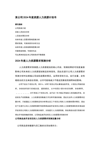 人力资源年度计划书