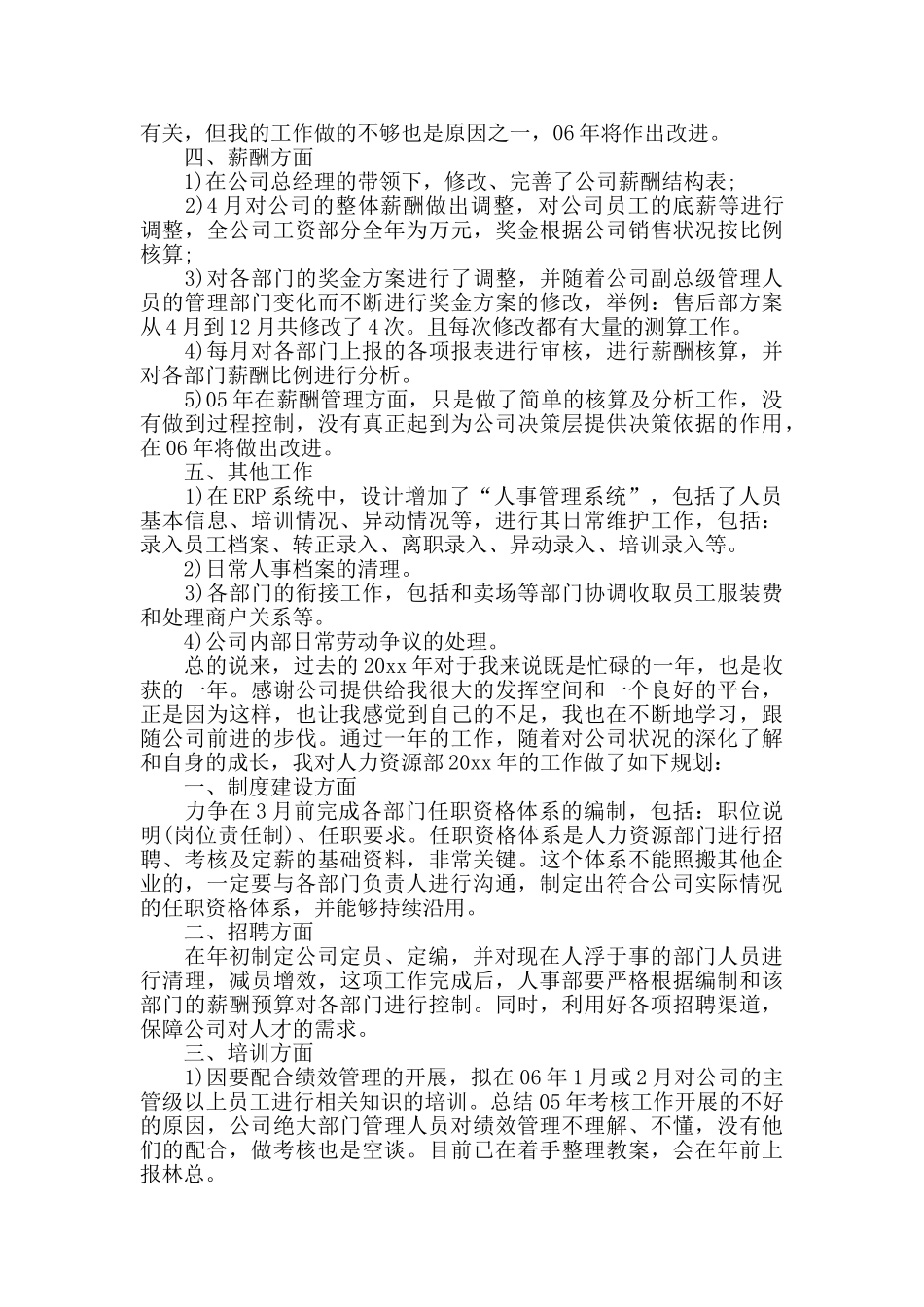 人力资源年度述职报告5篇_第2页