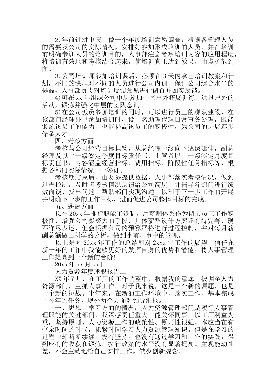 人力资源年度述职报告5篇_第3页