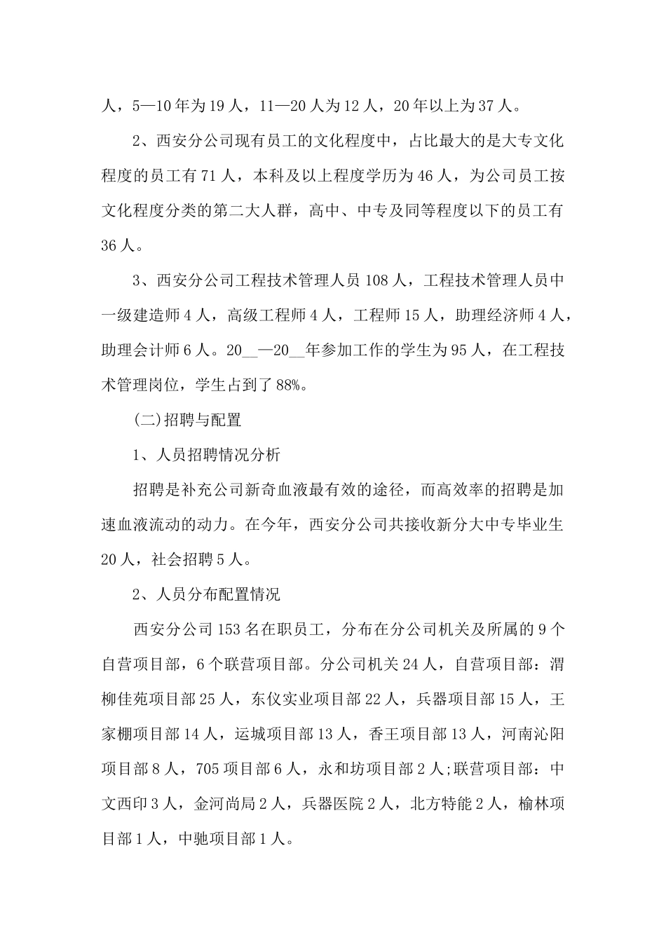 人力资源年终个人工作总结_第2页