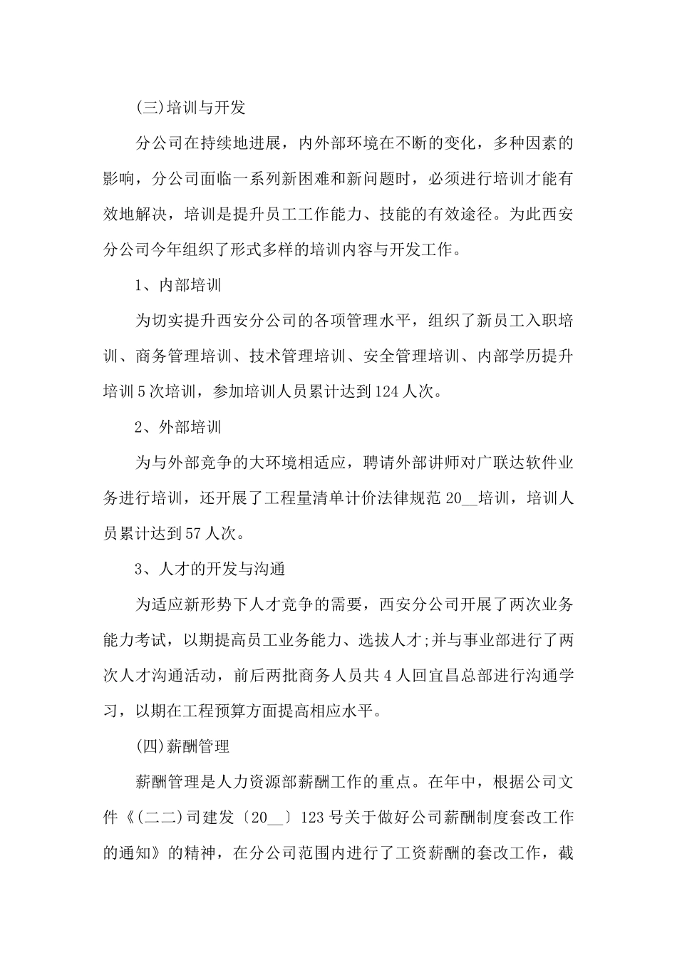 人力资源年终个人工作总结_第3页