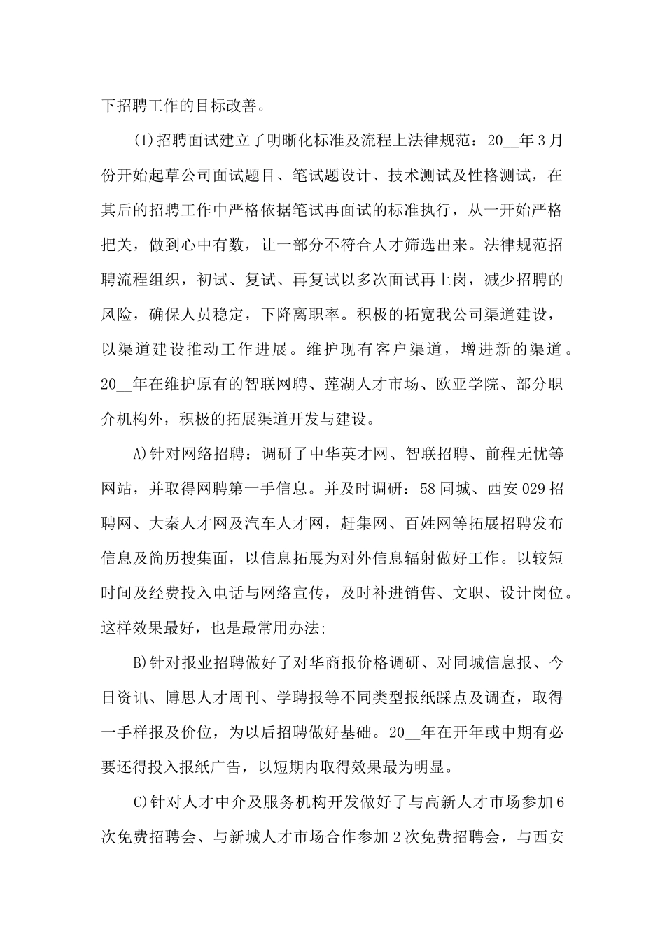 人力资源年终工作总结模板_第2页