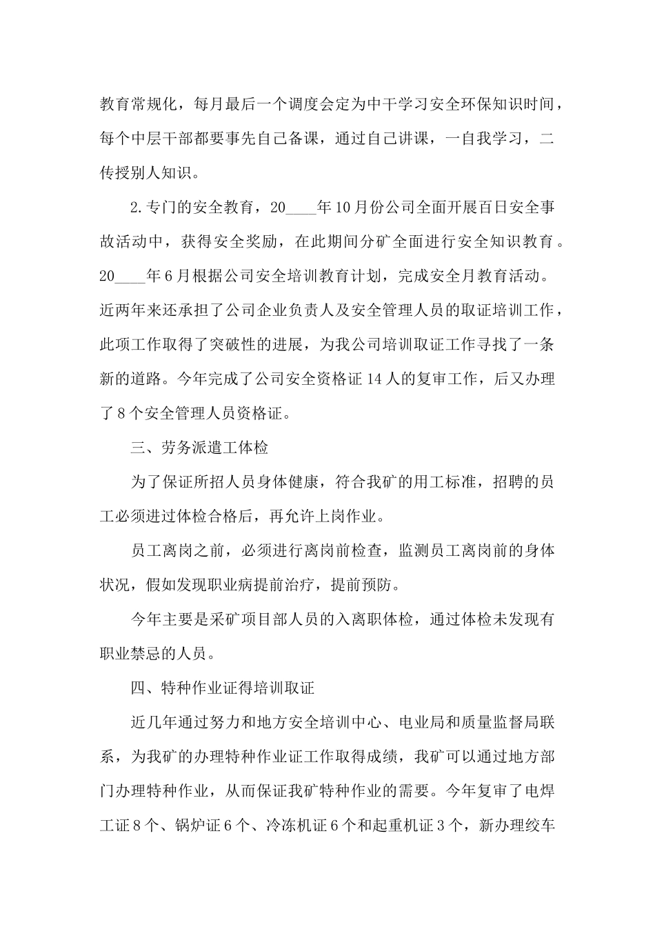 人力资源年终工作的总结范文_第2页