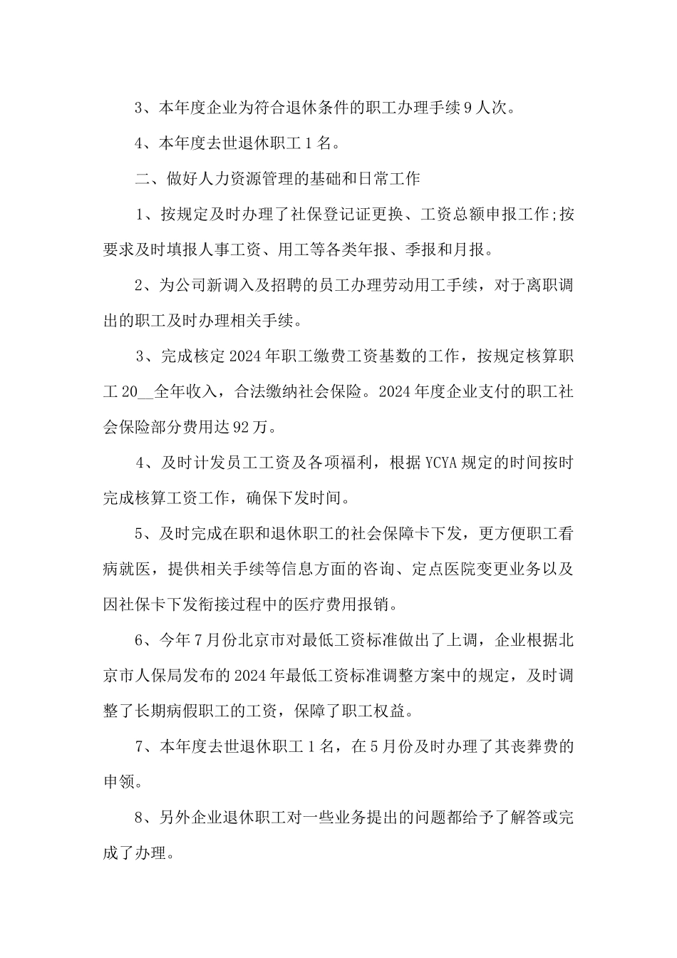 人力资源年终总结开头5篇范文_第2页