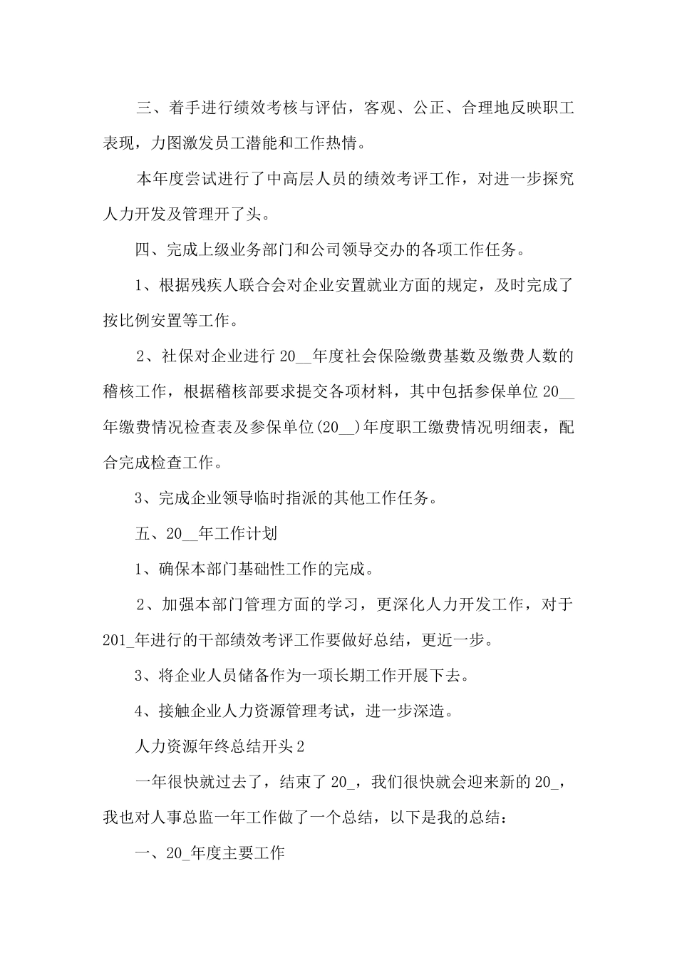 人力资源年终总结开头5篇范文_第3页