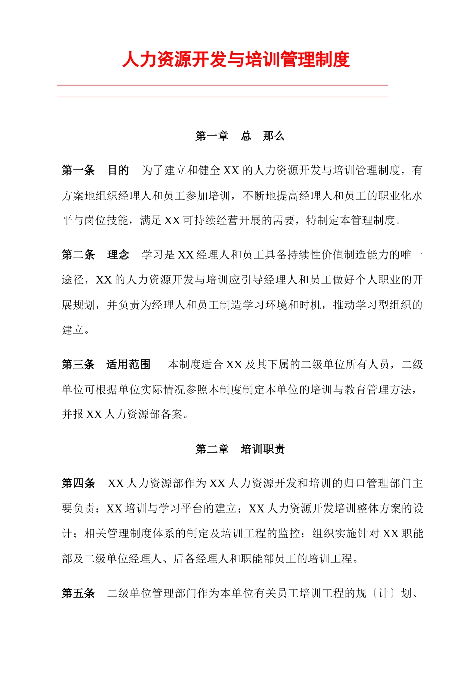 人力资源开发与培训制度_第1页