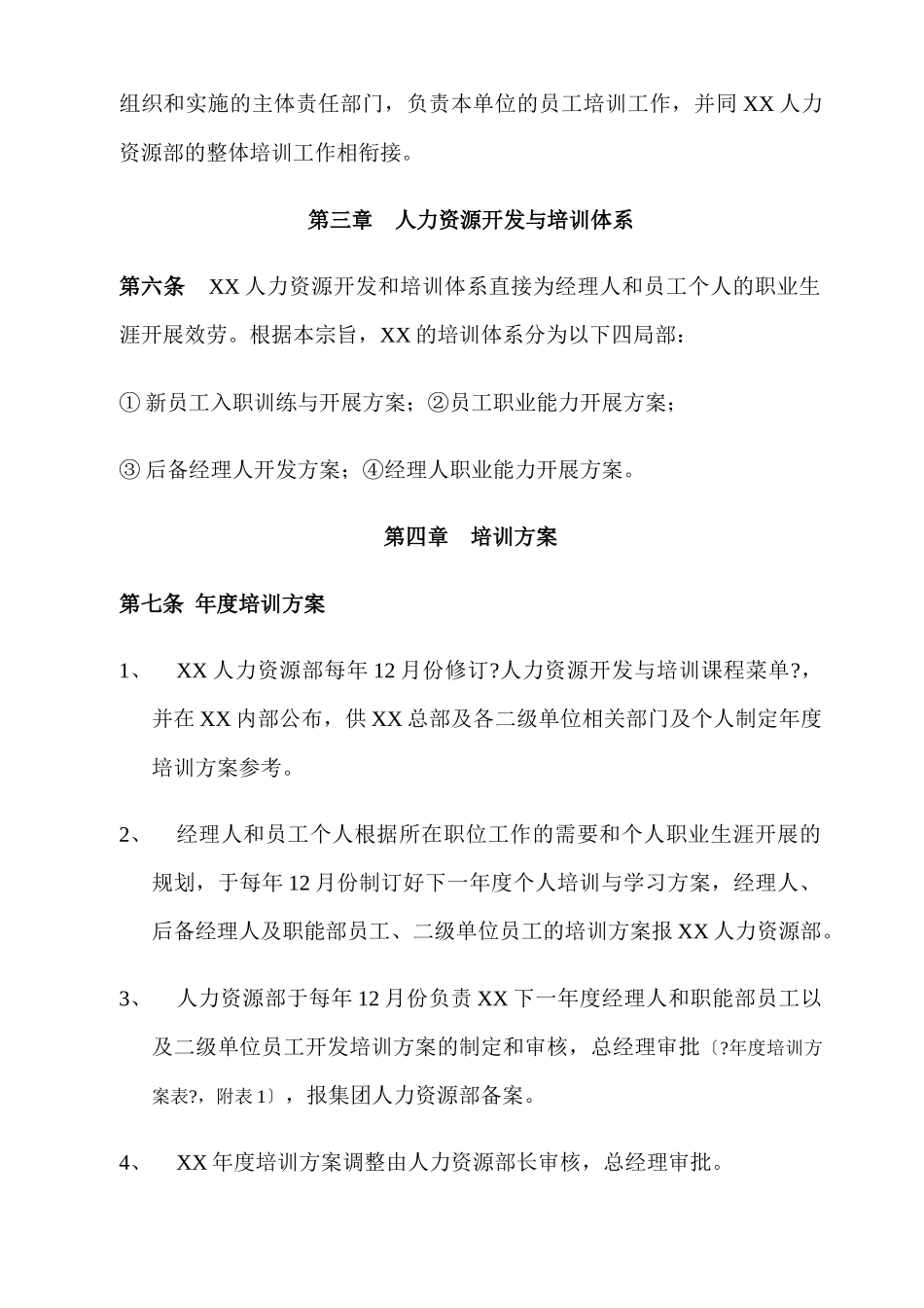 人力资源开发与培训制度_第2页