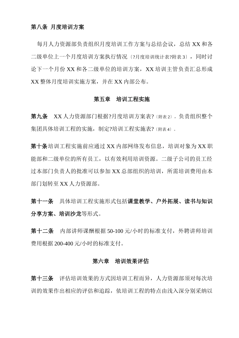 人力资源开发与培训制度_第3页