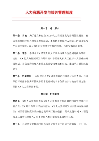 人力资源开发与培训制度