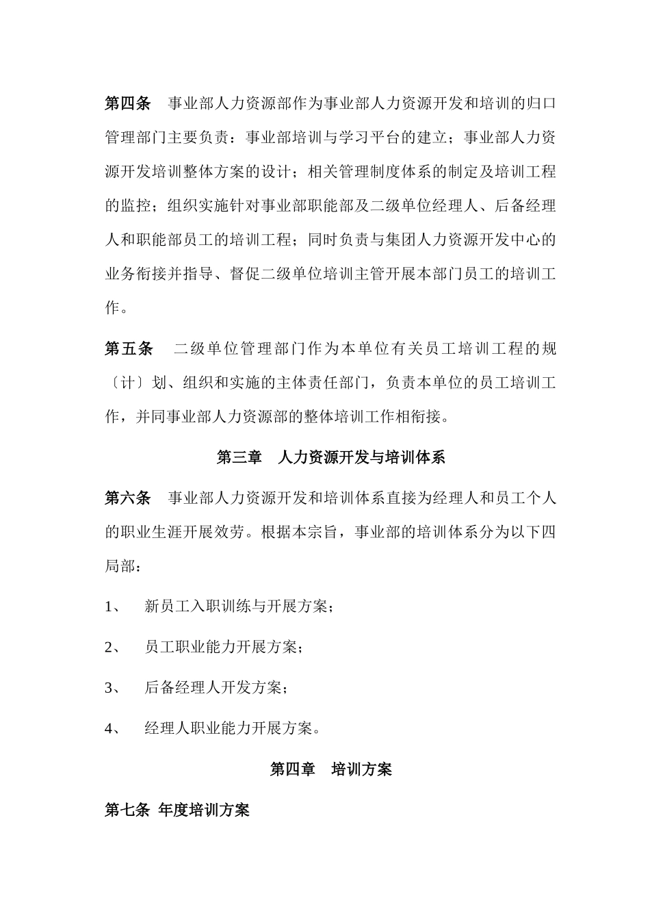 人力资源开发与培训管理制度_第2页