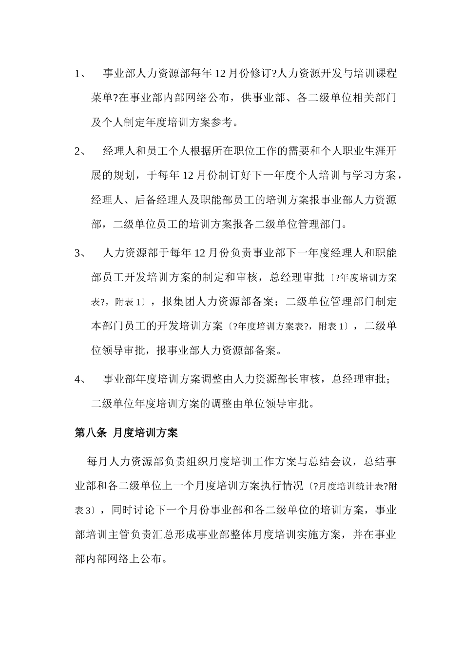 人力资源开发与培训管理制度_第3页