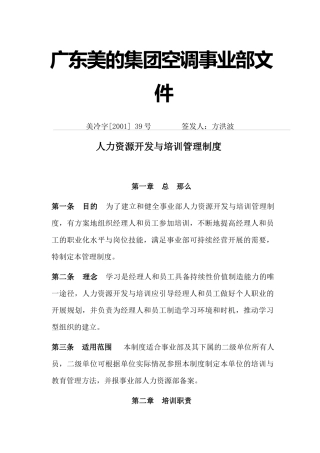 人力资源开发与培训管理制度