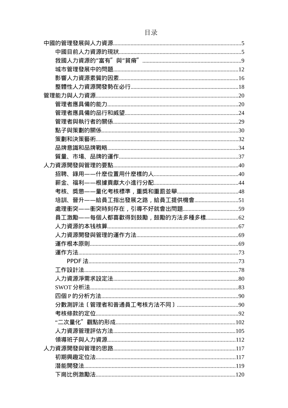 人力资源开发与管理(1)_第2页
