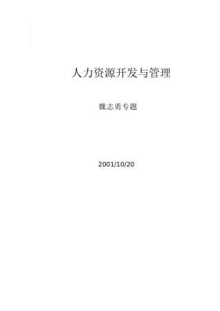 人力资源开发与管理(1)