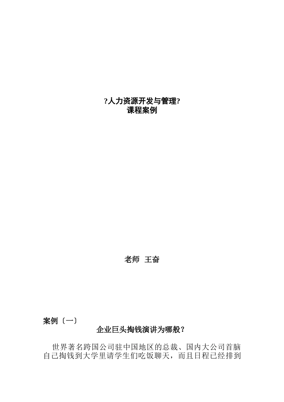 人力资源开发与管理_第1页