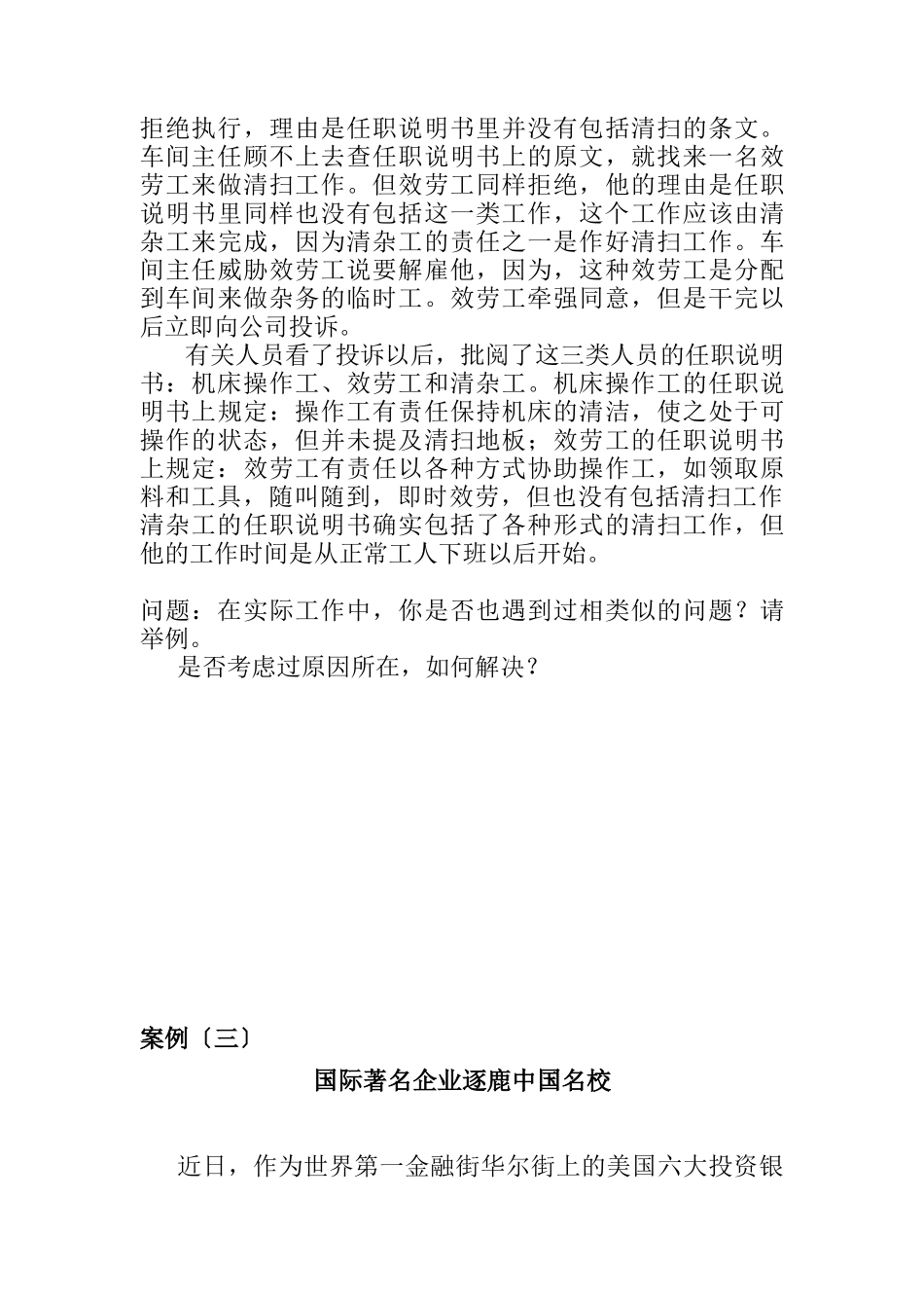 人力资源开发与管理_第3页