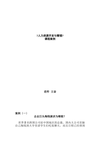 人力资源开发与管理