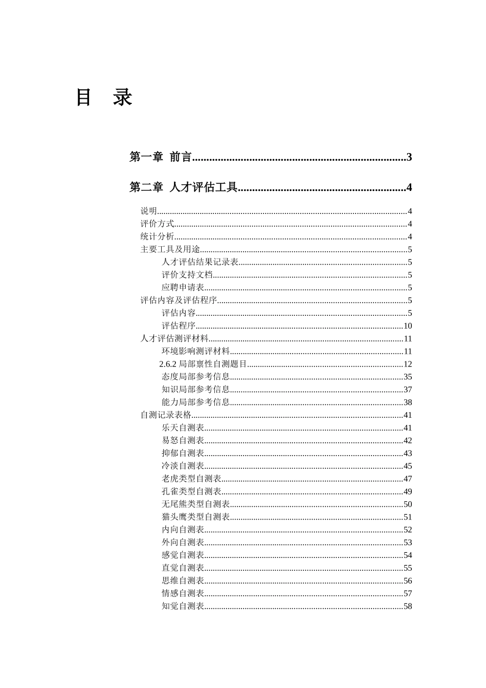 人力资源开发工具集_第3页