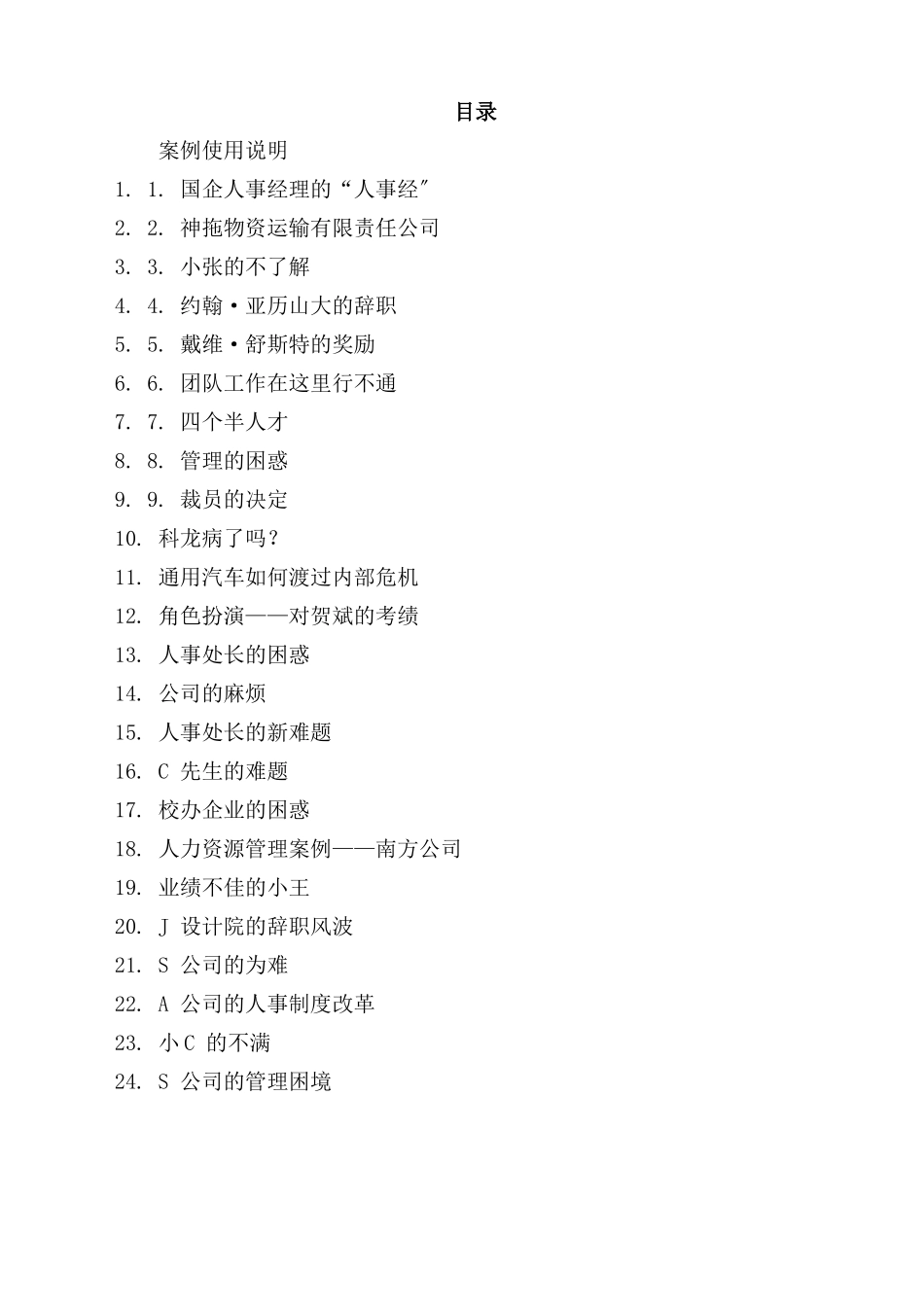 人力资源总监_第2页