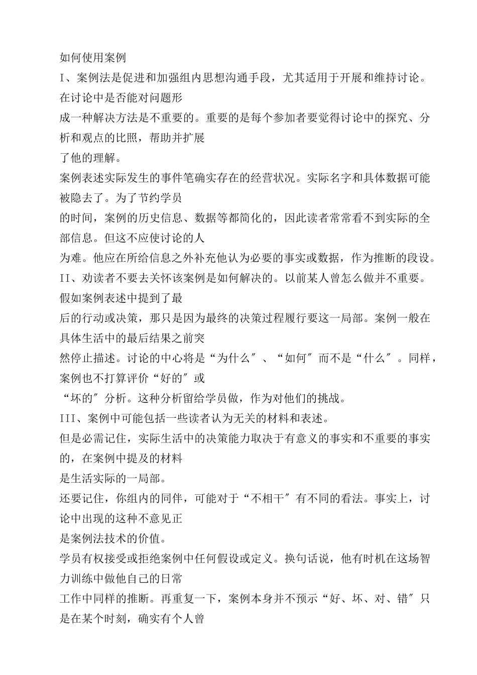 人力资源总监_第3页