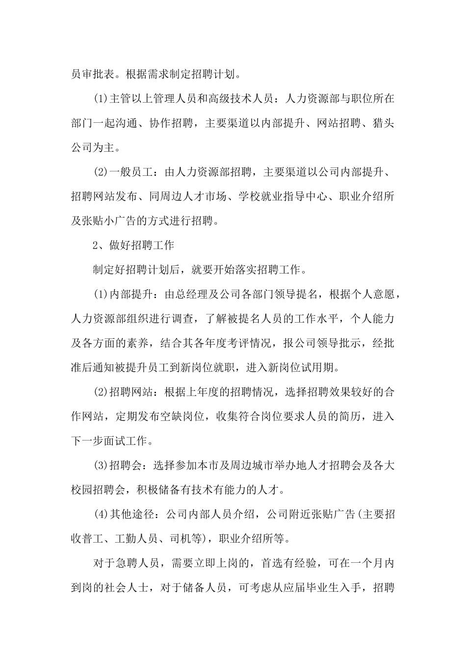 人力资源总监2024年度个人工作计划_第2页