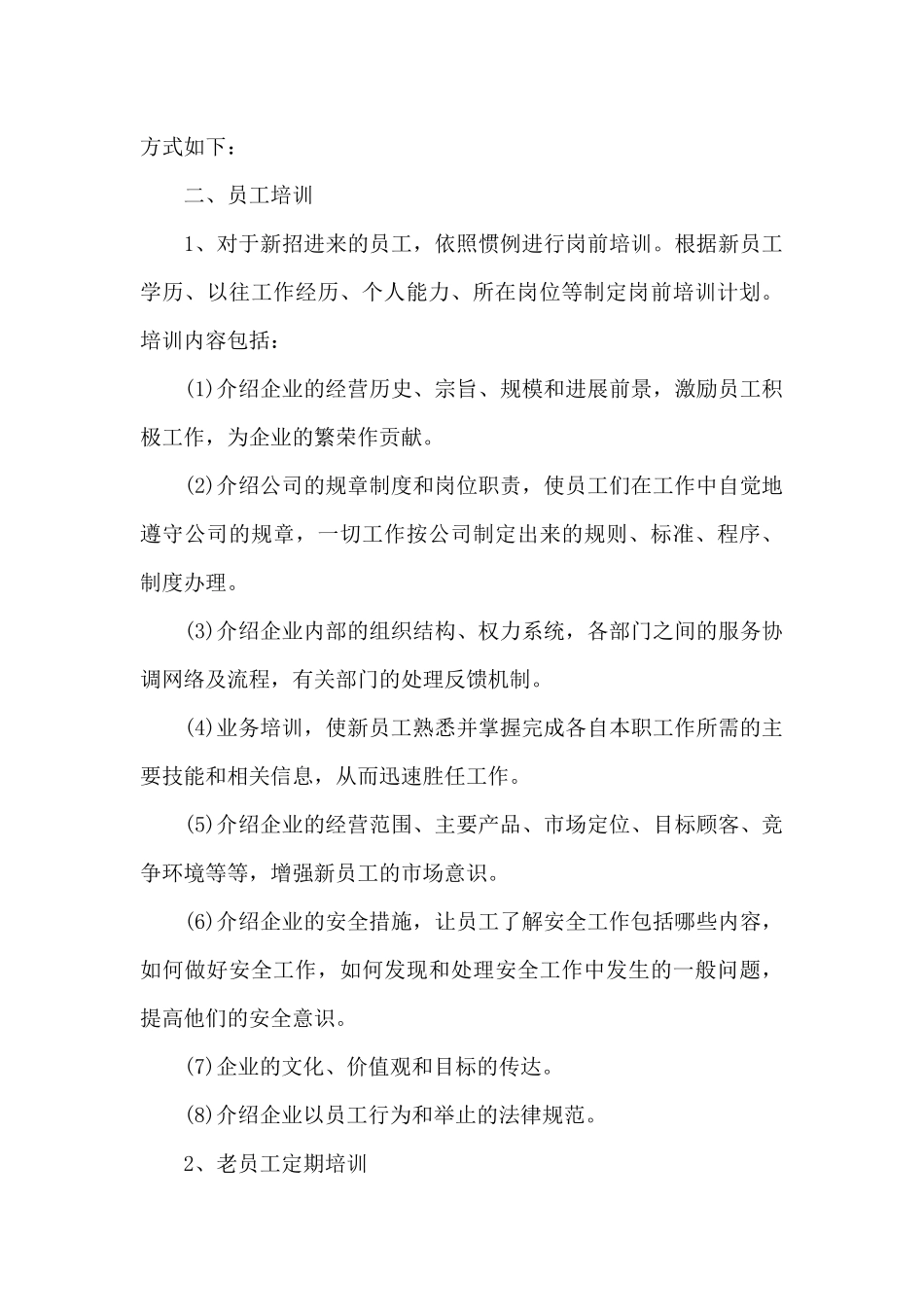 人力资源总监2024年度个人工作计划_第3页