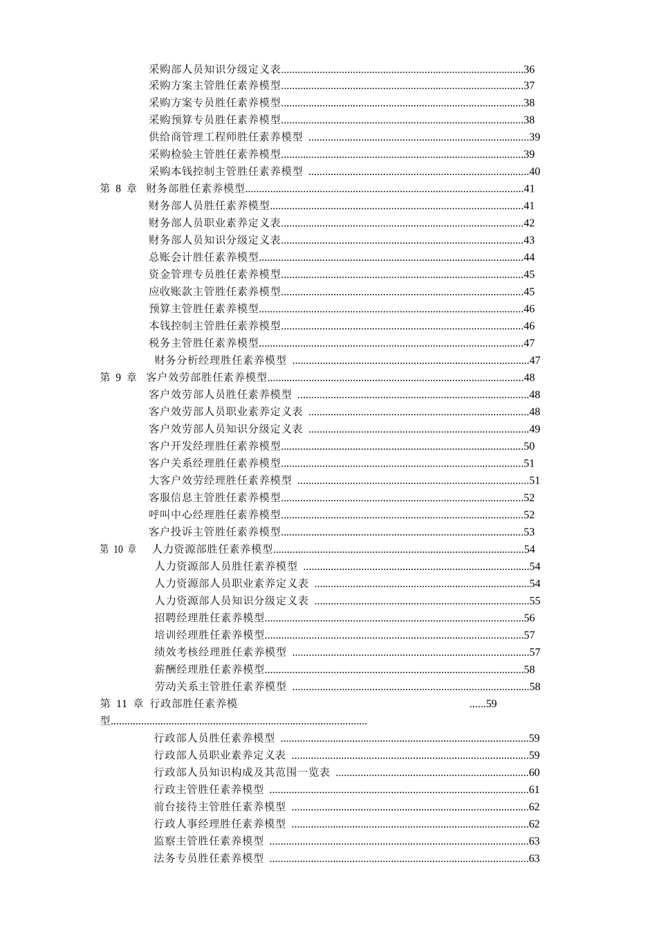 人力资源总监工具书《员工胜任素质模型全案》_第3页