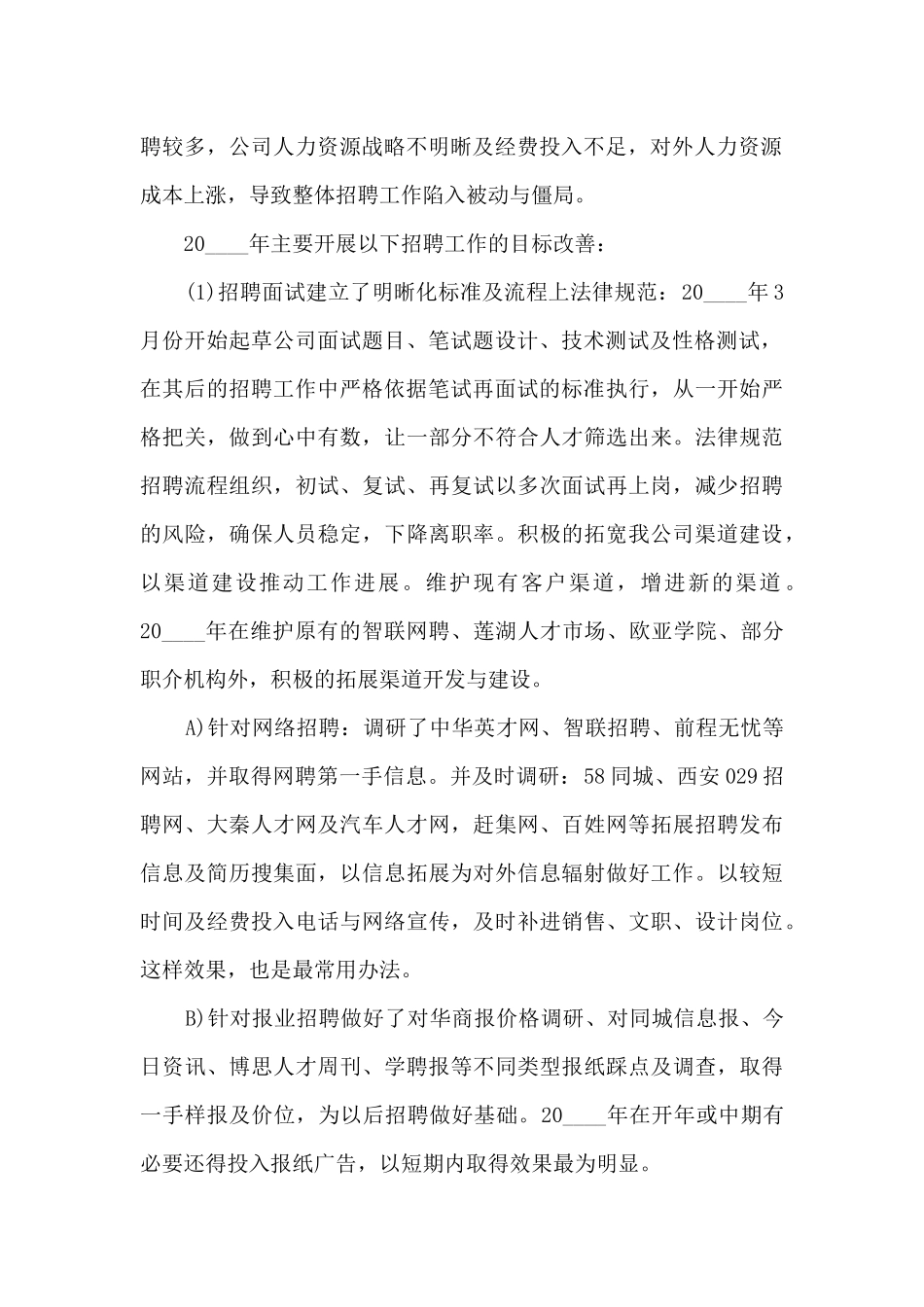 人力资源总监年终工作述职报告_第2页