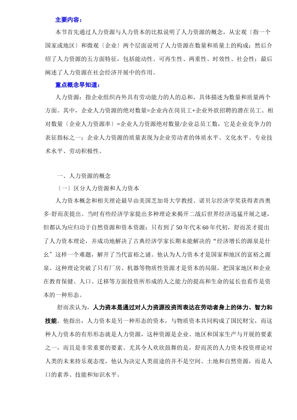 人力资源总监教材难点分析与解答_第2页