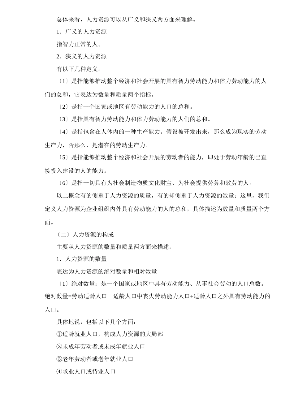 人力资源总监教材难点分析与解答_第3页