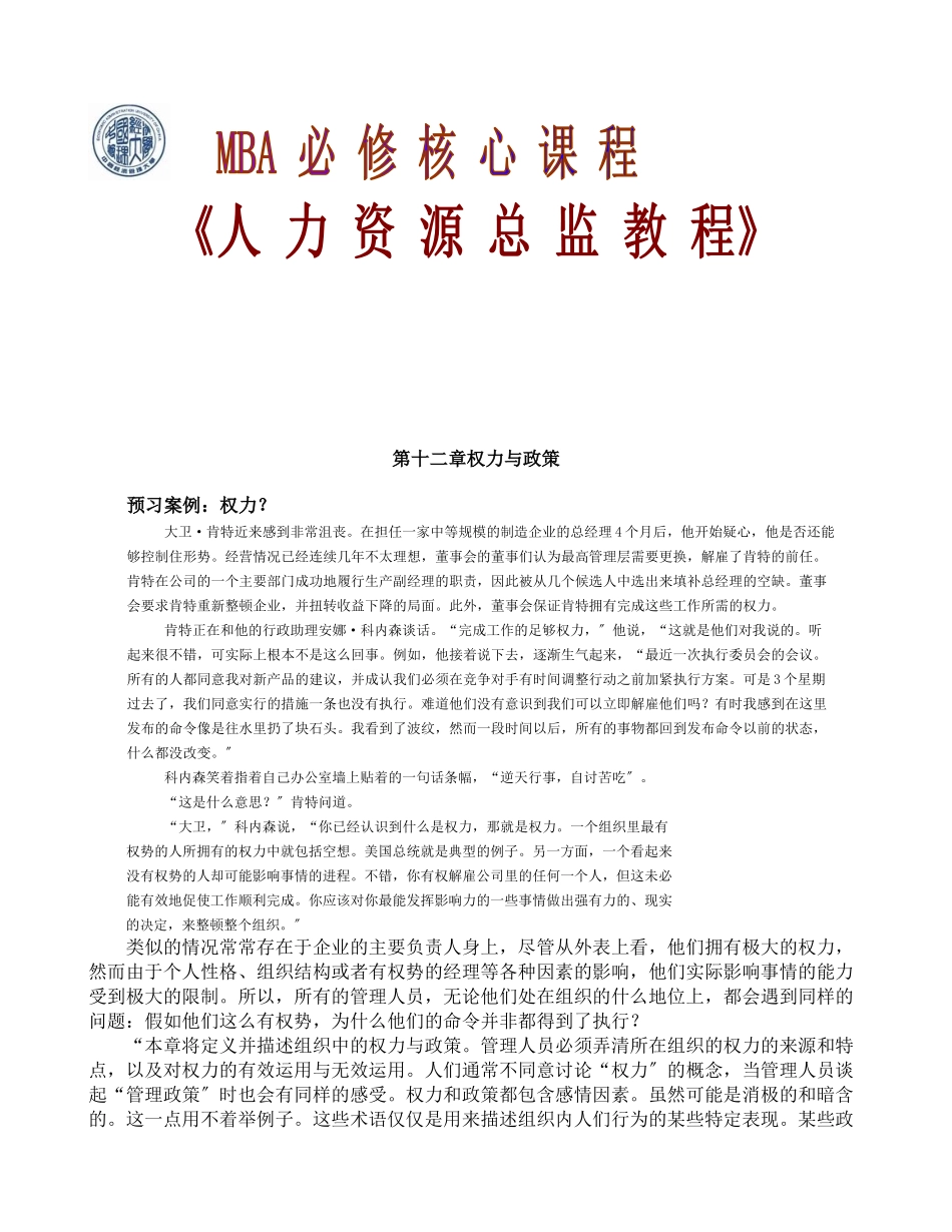 人力资源总监教程4_第1页