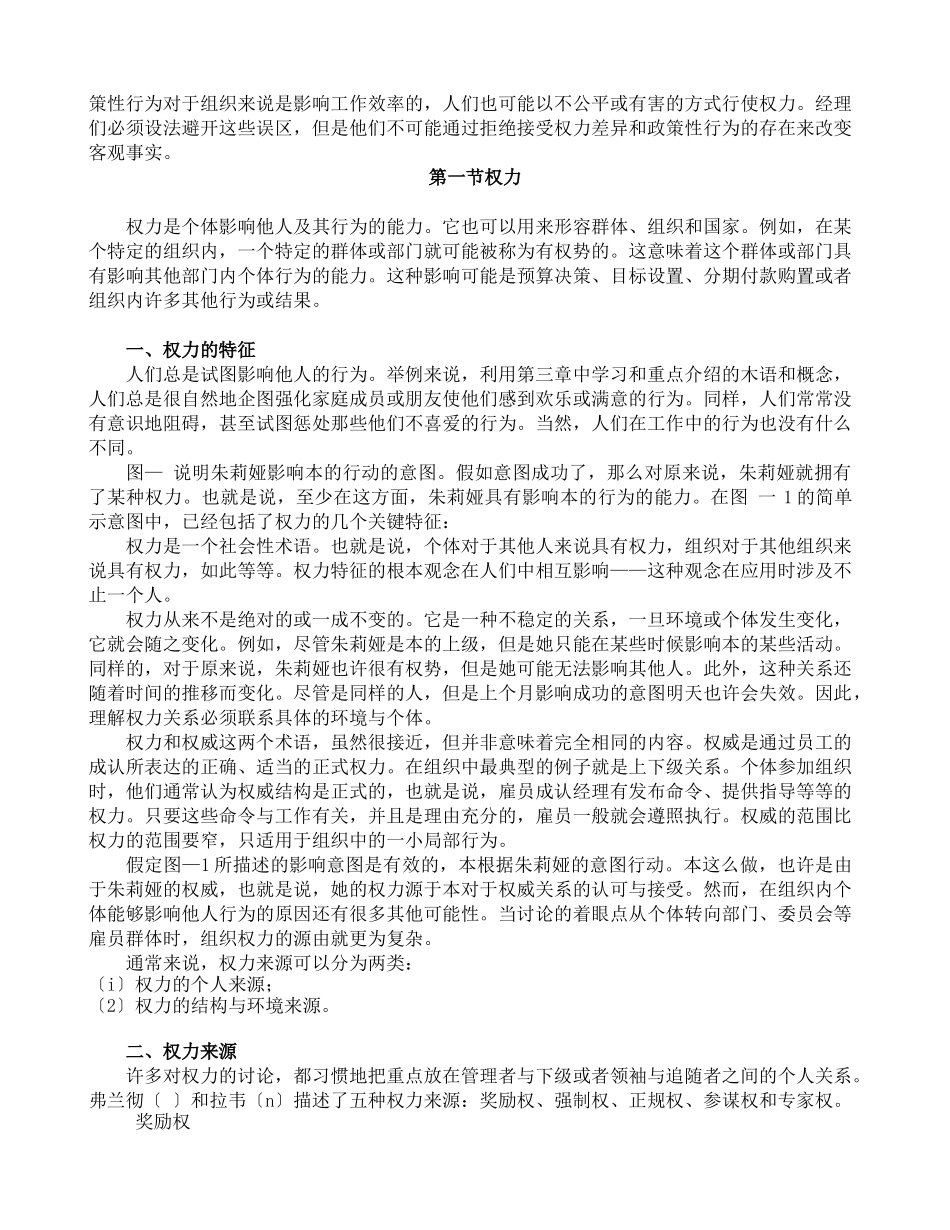 人力资源总监教程4_第2页