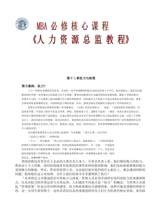 人力资源总监教程4