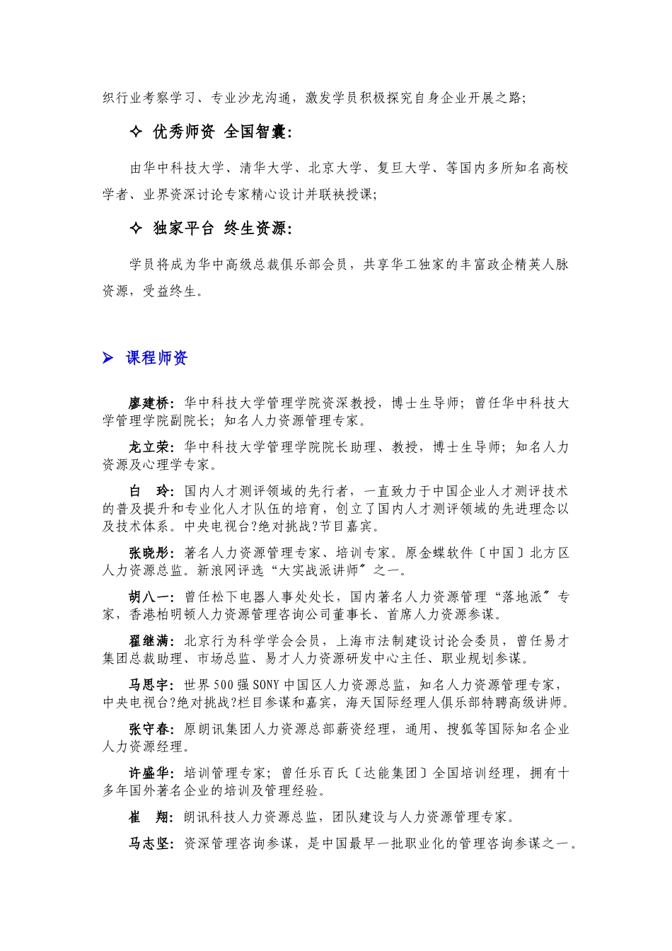 人力资源总监高级研修班_第2页