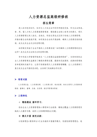 人力资源总监高级研修班