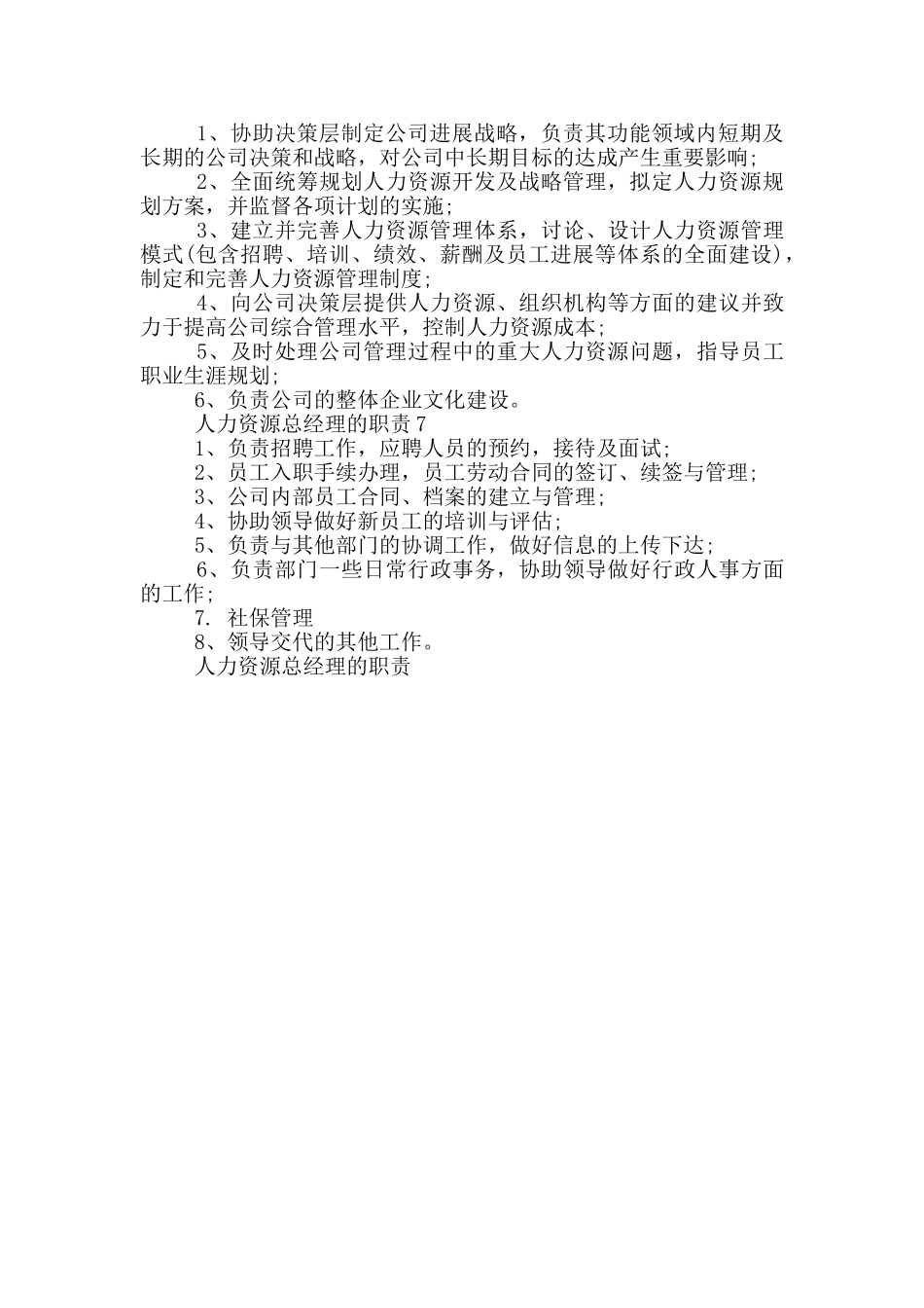 人力资源总经理的职责_第2页