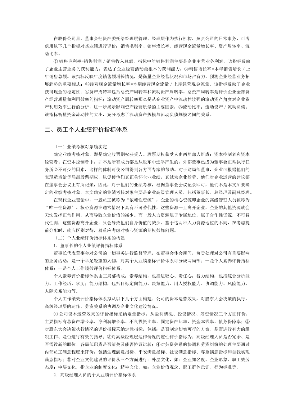 人力资源战略管理文章合集_第2页