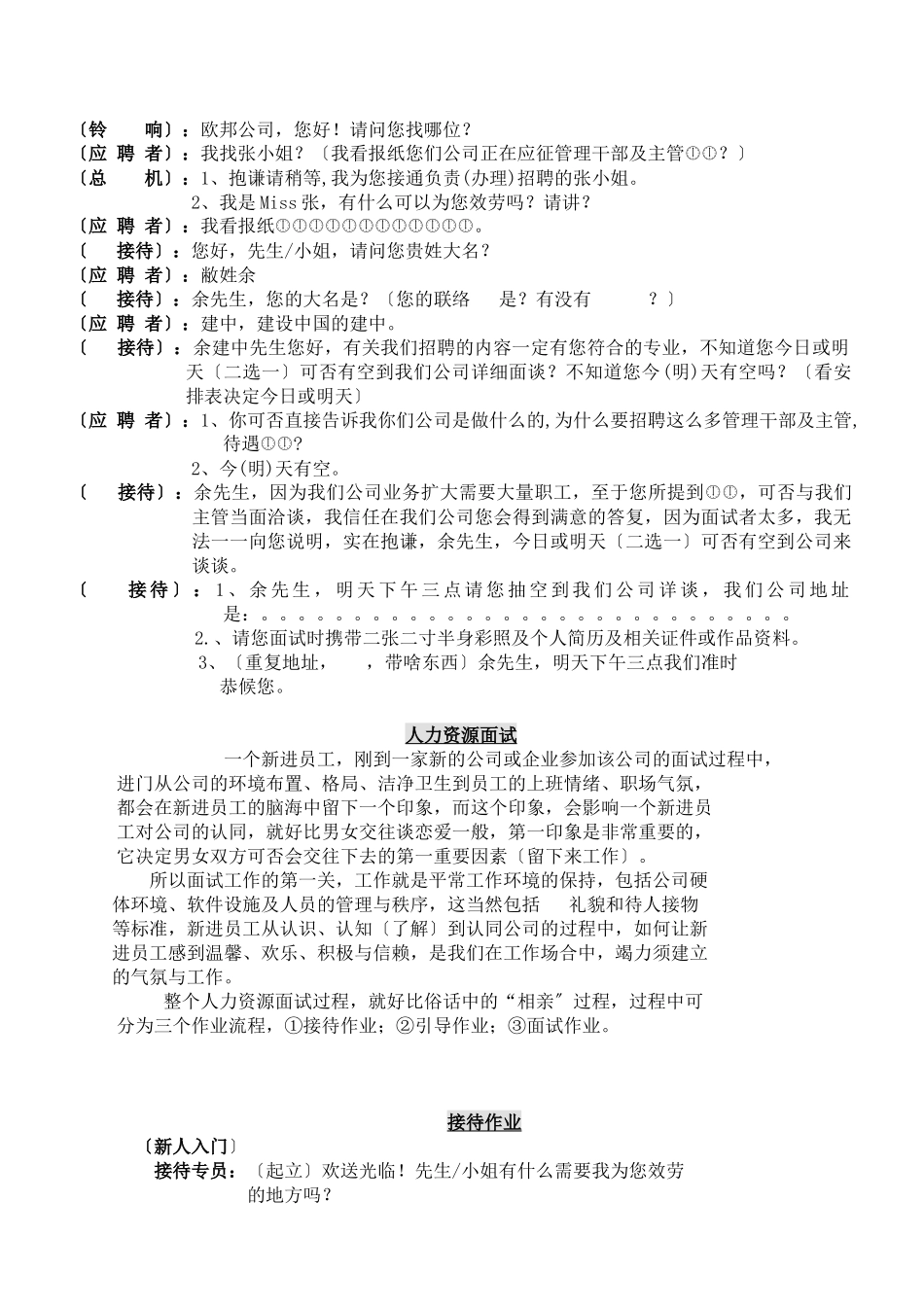 人力资源招聘作业流程及注意事项_第2页