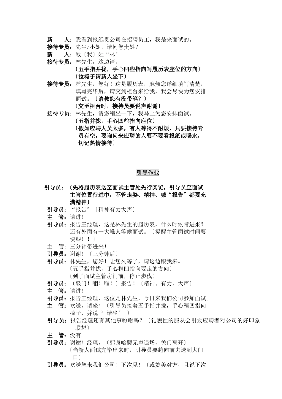 人力资源招聘作业流程及注意事项_第3页