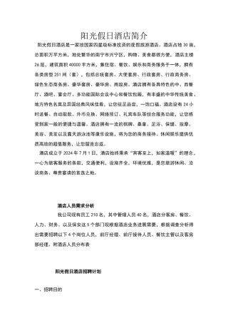 人力资源招聘计划书