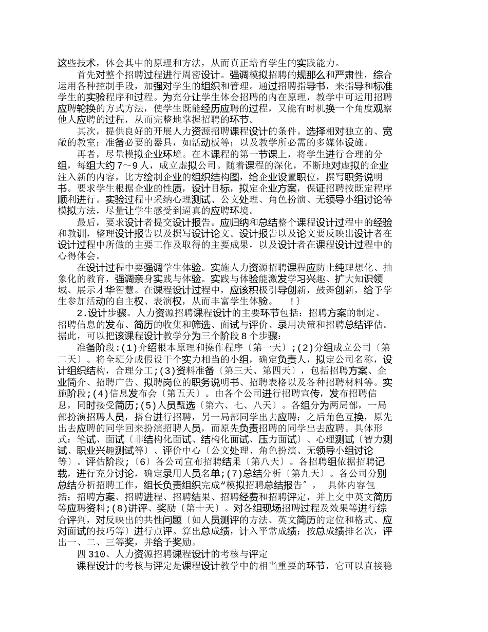 人力资源招聘课程设计模式研究_第2页