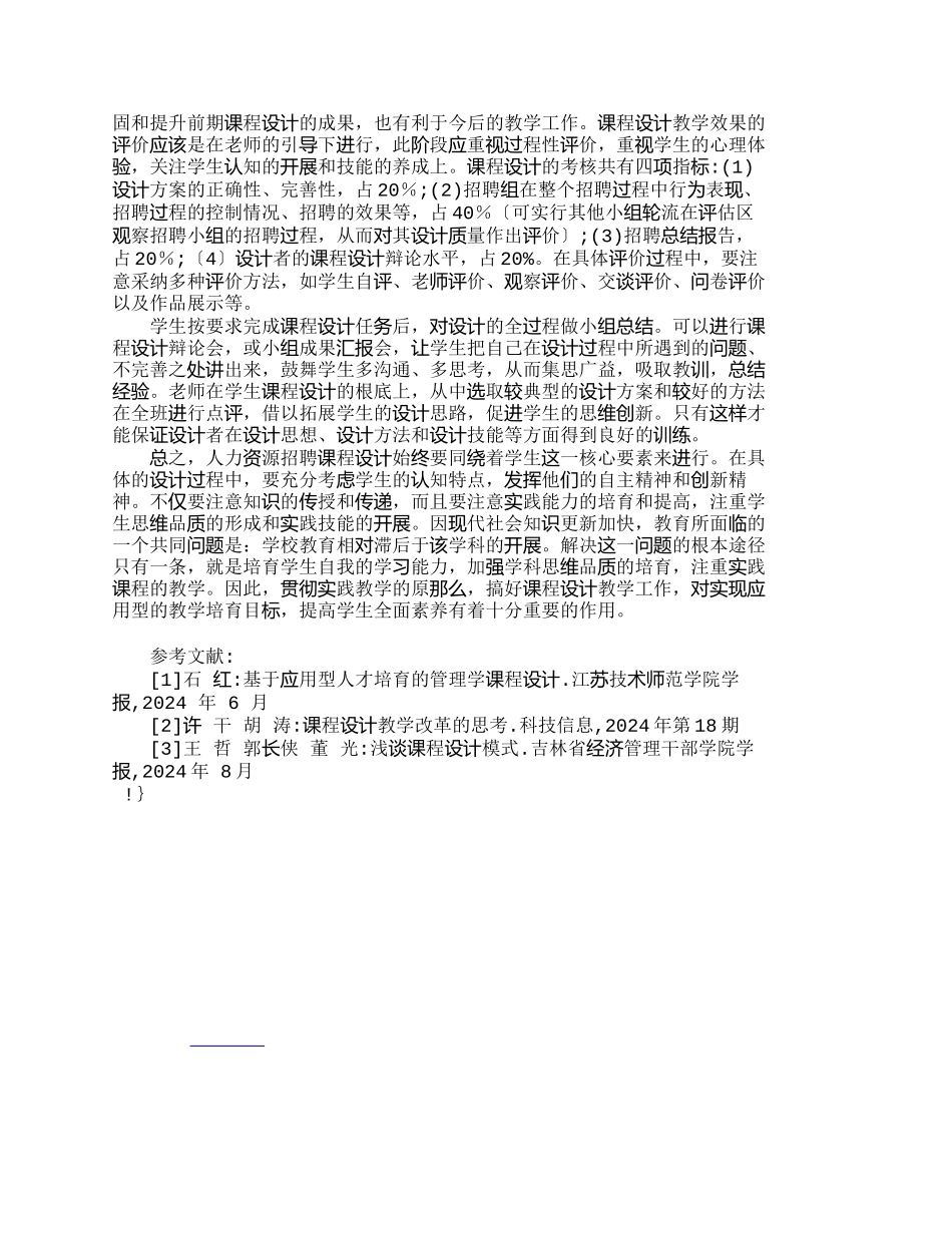 人力资源招聘课程设计模式研究_第3页