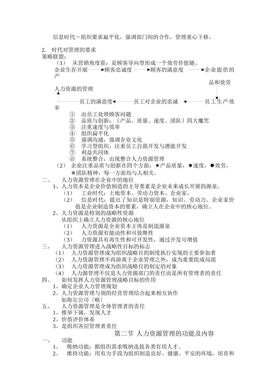人力资源教学笔记_第2页