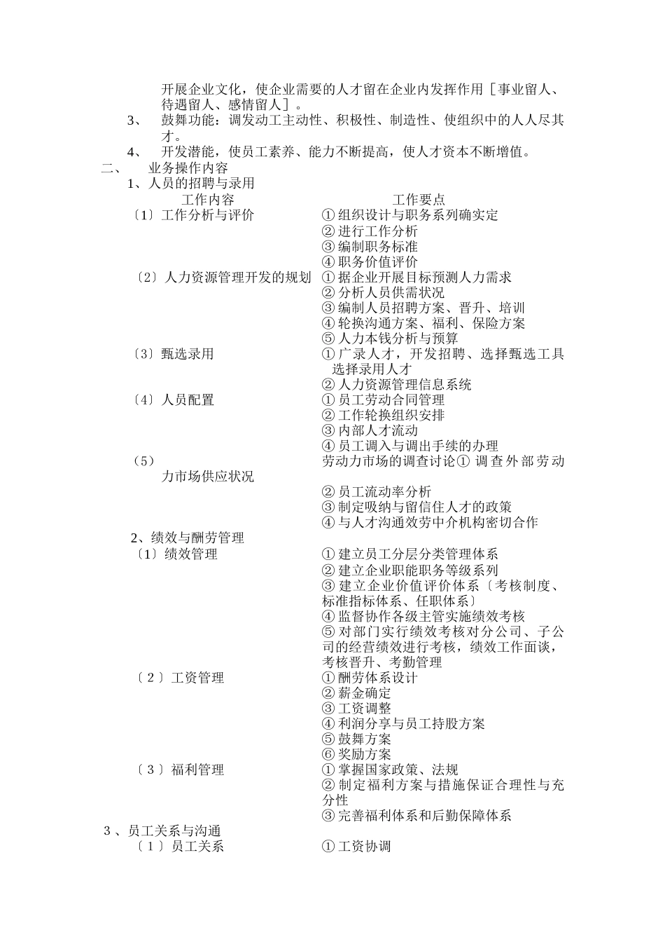人力资源教学笔记_第3页