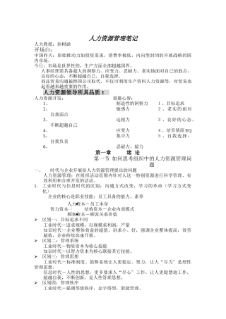 人力资源教学笔记