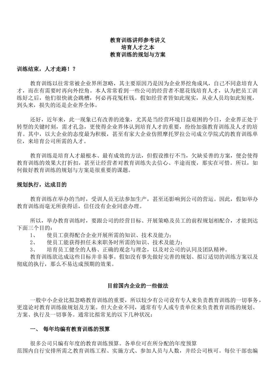 人力资源教育训练流程_第2页